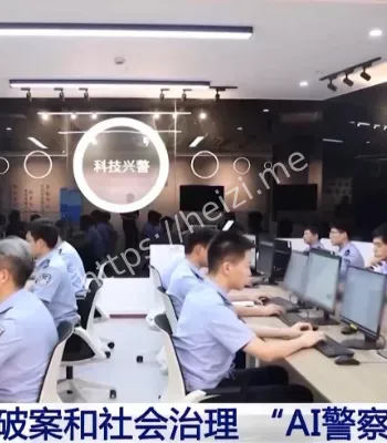 网警处罚AI公司