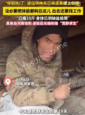 张家界荒野求生挑战赛退役特种兵