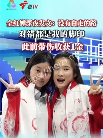 全红婵深夜发文